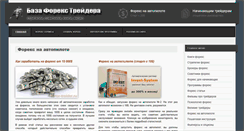 Desktop Screenshot of forex-traider.ru